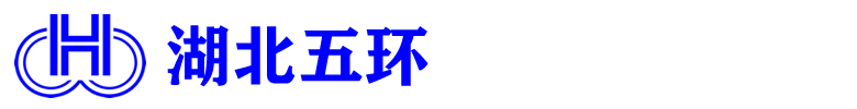 湖北五環(huán)－荊州五環(huán)會計師事務有限公司